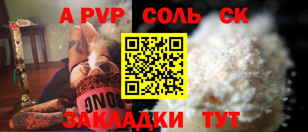 Альфа ПВП Соль  Alpha PVP мука  купить наркотик  Нижнеудинск  Вход с VPN 
