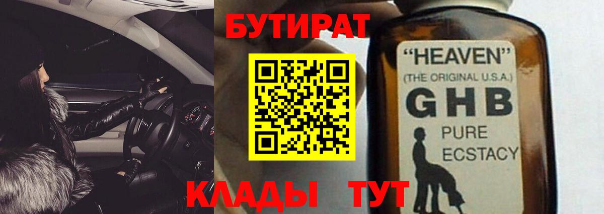 Нижнеудинск  БУТИРАТ жидкий экстази  Вход с VPN 