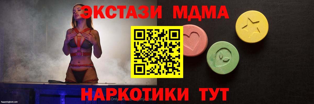 ЭКСТАЗИ MDMA  Экстази таблы  Нижнеудинск  Экстази  Вход с VPN 
