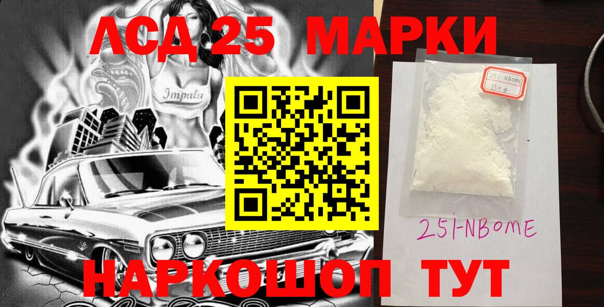 Марки 25I-NBOMe 1,5мг Нижнеудинск