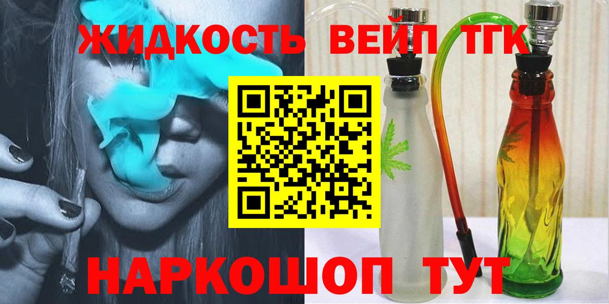 Нижнеудинск  ТГК концентрат  Вход с VPN  ТГК жижа 